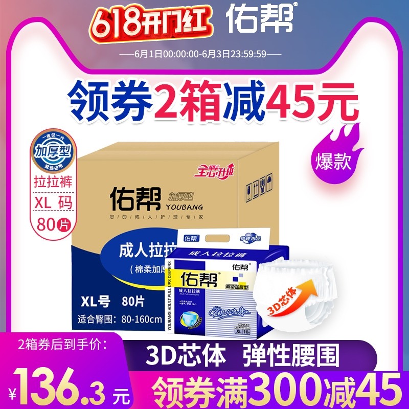 佑帮成人拉拉裤xl 80片加厚 诚裕居家日用成人用纸尿护理用品