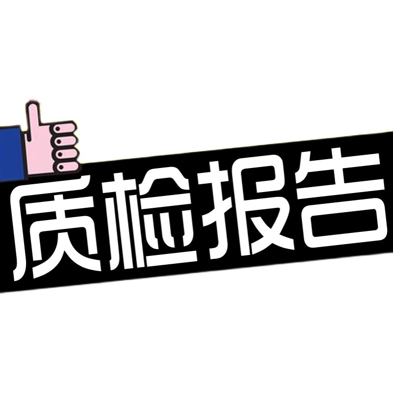 入驻天猫京东拼多多抖音服装检验家具食品箱包检测质检报告申诉 - 图3