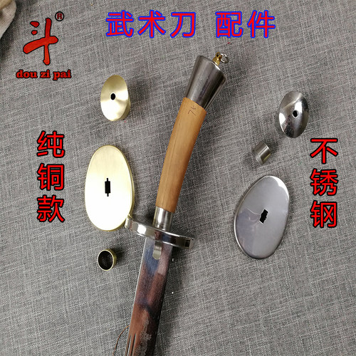 太极刀刀盘武术表演刀护手配件 刀柄 纯铜刀盘护手竞赛刀配件 - 图0