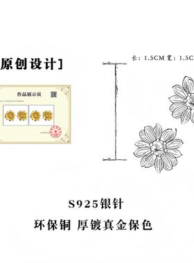 原创厚镀18K真金向日葵花朵锆石耳钉轻奢哑金s925银针高级感耳饰