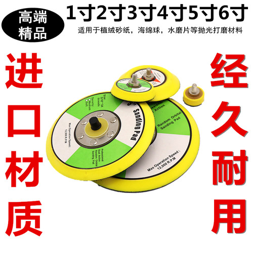 1寸2寸3寸4寸5寸6寸气动粘盘打磨机底盘植绒砂纸吸盘干磨机抛光盘 - 图0