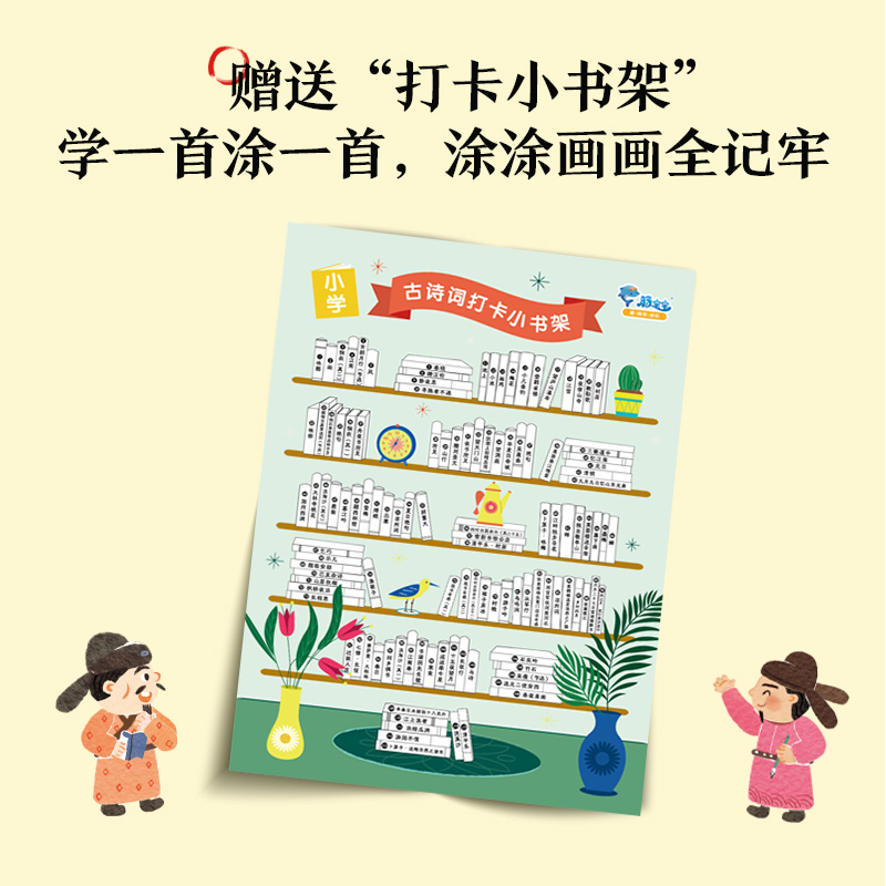 一分钟串读小学课本古诗词2米画卷115首古诗早教漫画书国学启蒙