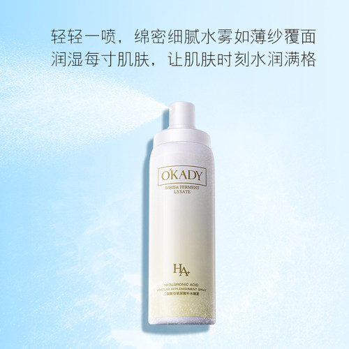 拍一发二 OKADY 二裂酵母玻尿酸补水喷雾 - 图2