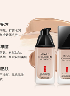 【专享特惠】梵贞粉底液持久保湿遮瑕膏水润控油裸妆不易脱妆bb霜