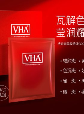 vha盒装收缩毛孔30片隐形面膜