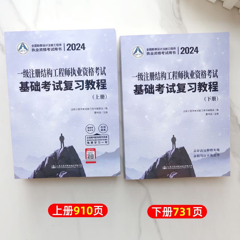 新版2024年一级注册结构工程师基础考试复习教程教材注册结构工程师  一级注册结构师基础复习教程 - 图0