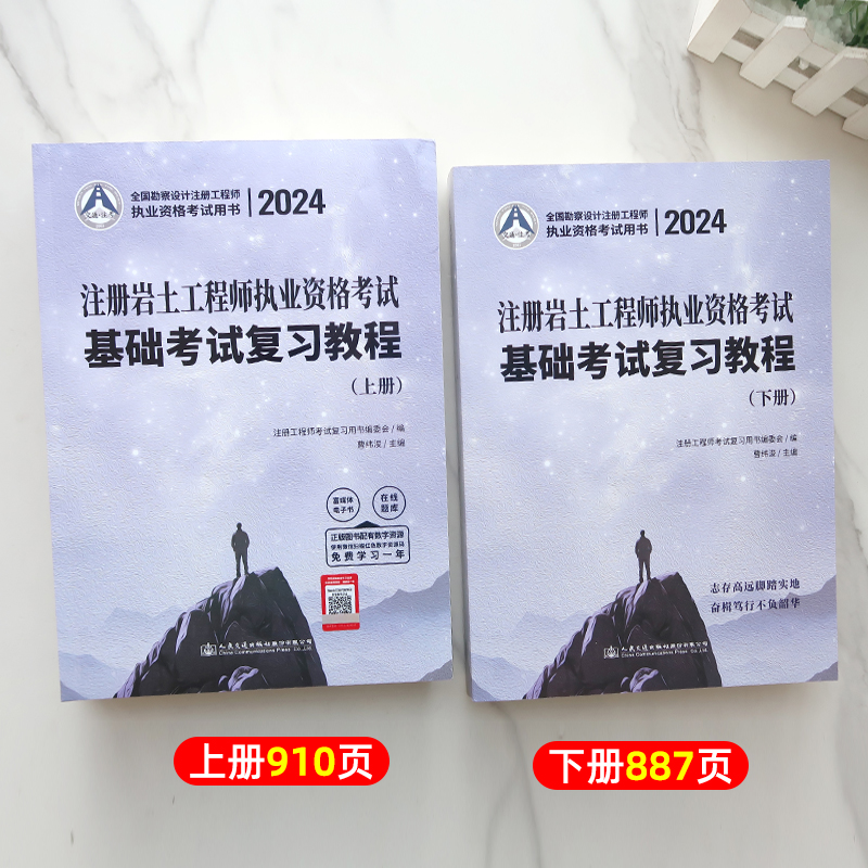 新版2024年注册岩土工程师执业资格考试基础考试复习教程曹纬浚注册土木工程师考试用书新版2024版注册岩土工程师教材燎原-图0