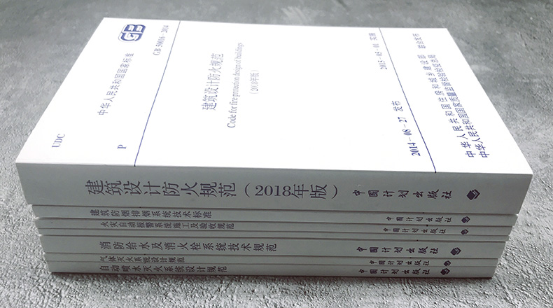 消防规范全套7本2021建筑设计防火规范 防排烟消防给水及消火栓系统技术规范火灾自动报警系统设计规范GB50084自动喷水灭火验收 - 图1