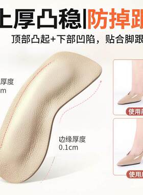 真皮后跟贴防掉防磨半码垫男女