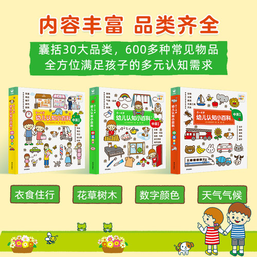 【点读版】0-4岁幼儿认知小百科全3册中英双语启蒙早教纸板书儿童0到3岁幼儿宝宝认识动物水果蔬菜交通工具颜色启蒙早教 - 图2