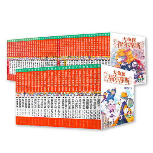 【旗舰店直发】大侦探福尔摩斯探案全集小学生版全套第1-18辑小学生四五六年级课外阅读书籍读物儿童青少年侦探推理悬疑小说 - 图0