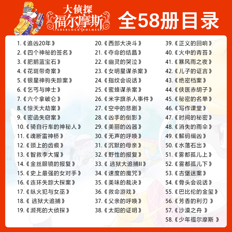 【单本任选】大侦探福尔摩斯探案集全58册小学生版第1-15辑儿童悬疑推理小说原版三四五六年级青少年9-12岁漫画故事书籍 - 图0