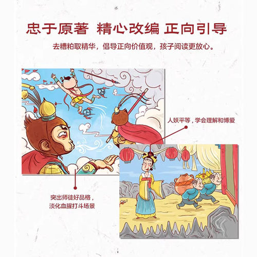 【点读版】西游记幼儿美绘本全10册3–6岁幼儿园儿童绘本注音版连环画册经典四大名著中国古代神话故事小学生一年级课外阅读书籍 - 图2