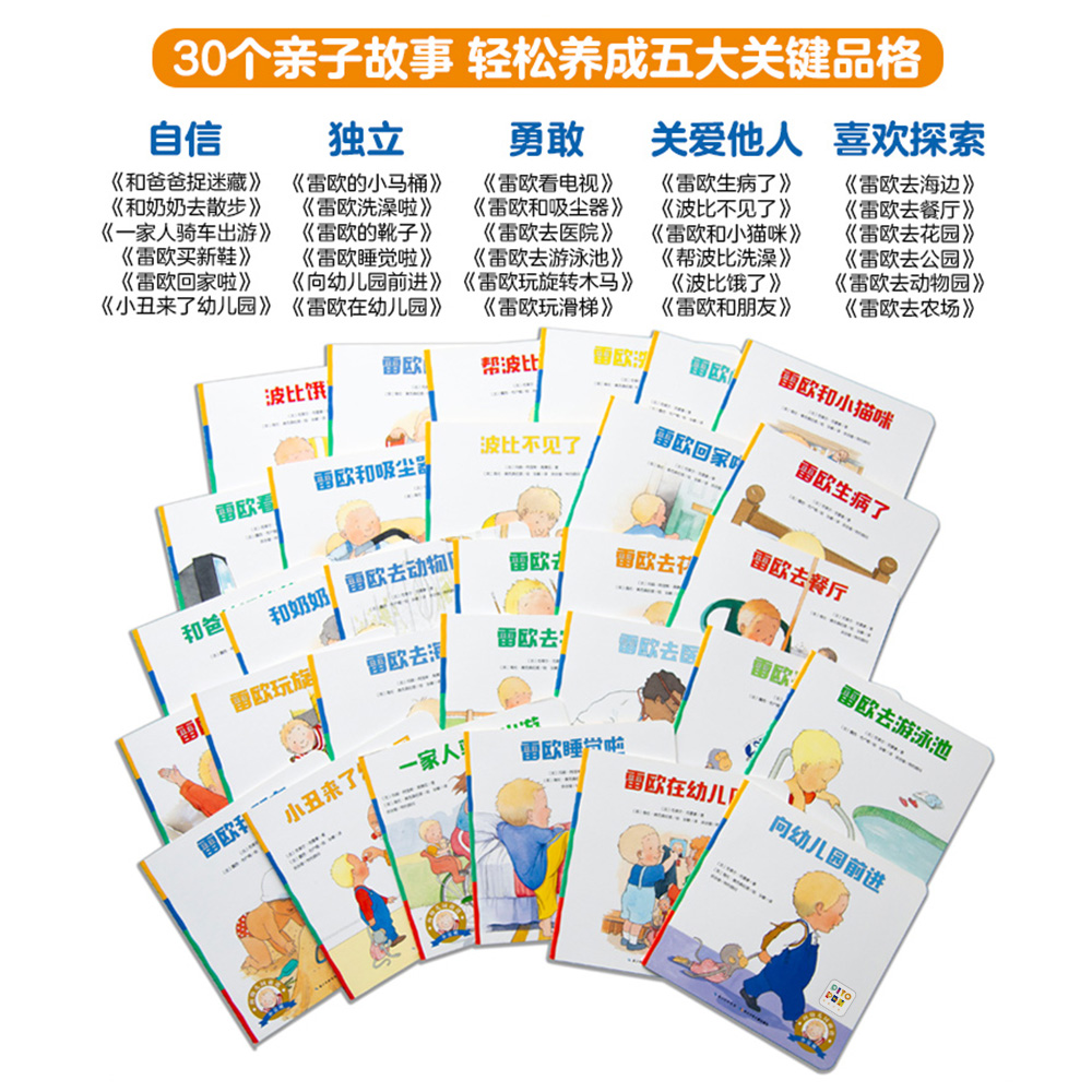 【点读版】0-3岁好性格养成绘本全套30册1-2岁幼儿童安全感培养小雷欧系列向幼儿园前进睡前图画故事书籍海豚绘本绘本花园piyo pen