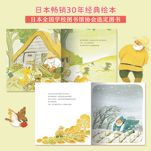 【点读版】 善平爷爷的草莓国际获奖平装海豚绘本花园儿童图画故事书幼儿宝宝亲子阅读简装图书经典幼儿早教读物3-6岁点读 - 图3
