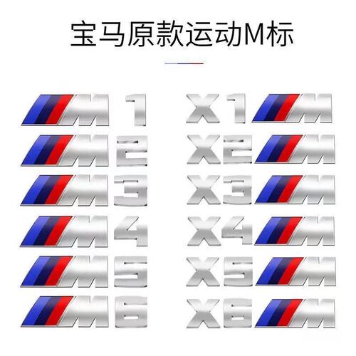 宝马m标侧标3系5系7系m套件m2m3m4m5m6尾标X1X3X5X6运动车标贴志 - 图0