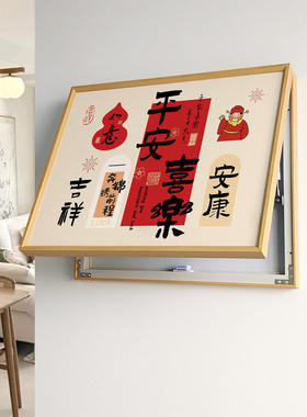 新中式电表箱装饰画福居客厅遮挡电闸弱电源空气开关盒餐厅挂画