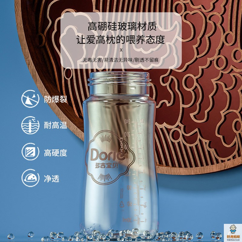 Dorje多吉宝贝玻璃奶瓶新生儿宽口径防胀气吉祥款120ml180ml240ml - 图2