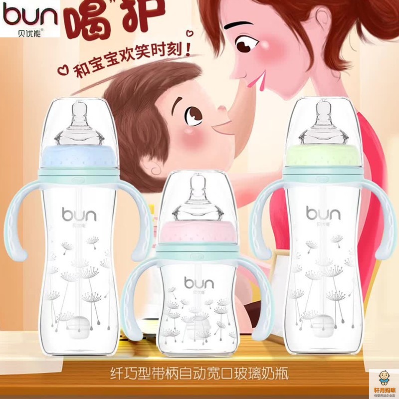 BUN贝优能玻璃奶瓶宽口径带吸管防胀气防呛120ml240ml280ml - 图2