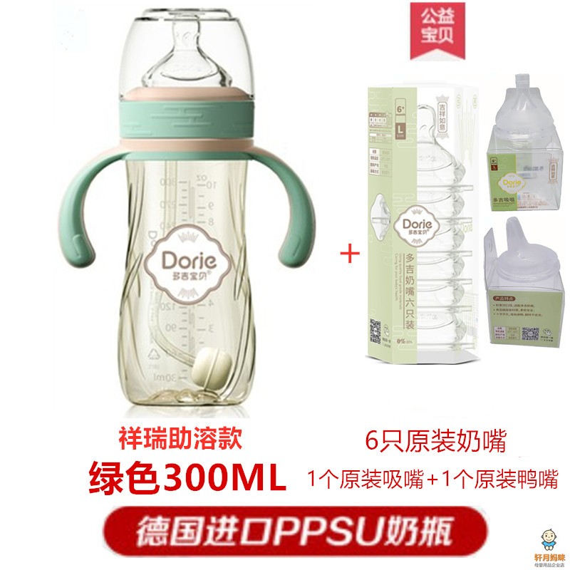 多吉宝贝PPSU奶瓶祥瑞轻松助溶防胀气防呛宽口径180ml240ML300ML