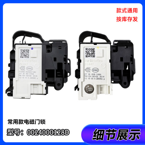0024000128D/E/A/H/C/RB适用0024000324海尔洗衣机延时门锁门开关 - 图1