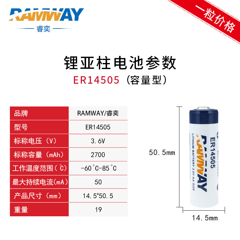 RAMWAY睿奕ER14505锂电池3.6V水表数控PLC伺服编程器绝对值5号AA - 图1