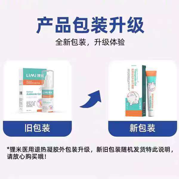狸米膝盖医用退热凝胶膝盖引起疼痛酸麻肿胀网球肘足跟腱鞘炎膏药,淘宝优惠券,粉丝福利购,淘宝优惠卷
