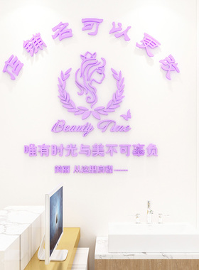 美容院美甲店吧台背景墙室内装饰3D立体亚克力墙贴画前台LOGO定制