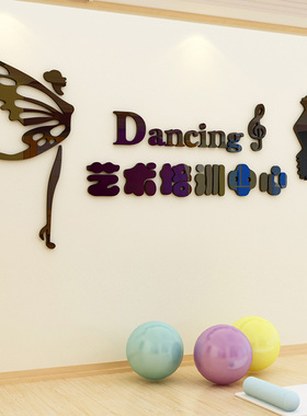 舞蹈教室墙贴画3d立体亚克力自粘