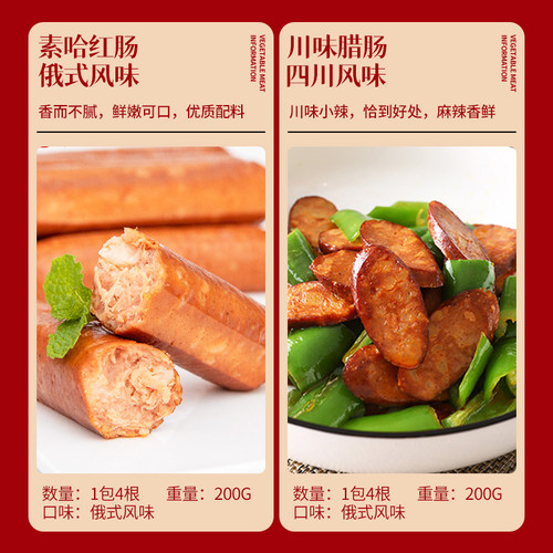 常温即食大善红肠素火腿香肠大根佛家纯素素肉零食蛋白肠齐善素食 - 图2