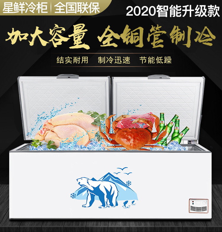 星鲜商用大容量卧式铜管大冰柜冷藏冷冻双温柜家用保鲜节能柜冷柜 星鲜商用大容量卧式铜管大冰柜冷藏冷冻双温柜家用保鲜节能柜冷柜