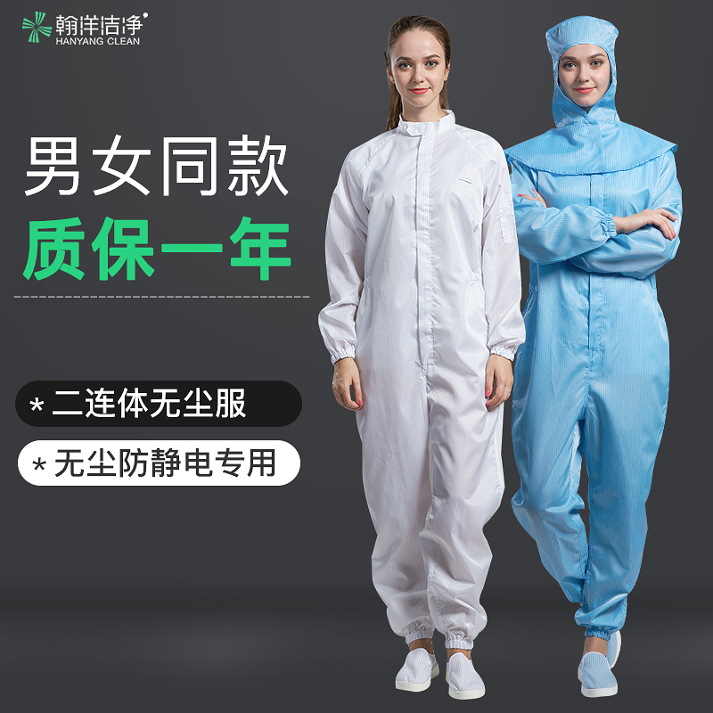 無塵服連體不連帽防靜電衣服潔淨服防塵服男女白藍色電子廠工作服