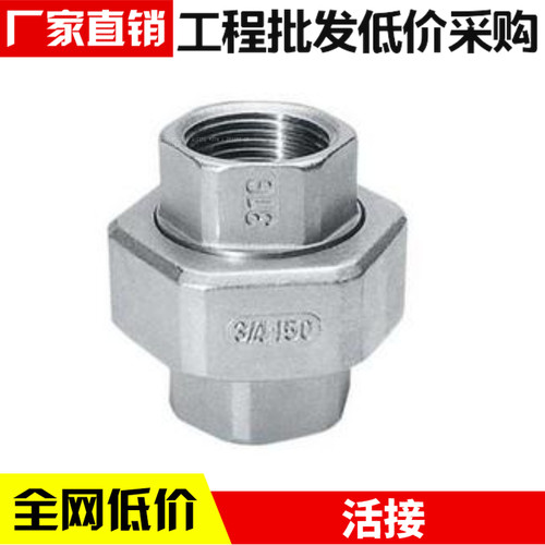 201/304不锈钢活接头活结DN15/4分不锈钢水暖水管配件PVC管接头 - 图0