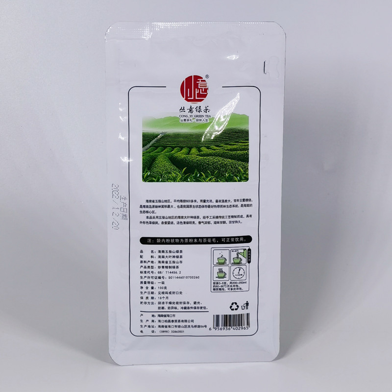 2024新茶茶叶 海南丛意五指山绿茶100g*2袋装 高山云雾绿茶包散装