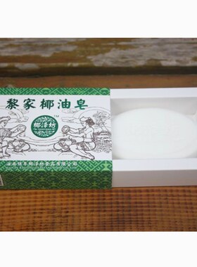 海南椰泽坊洗脸皂72g补水手工皂