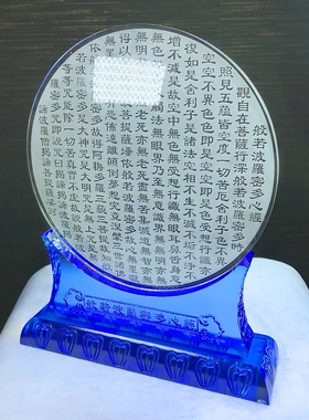 琉璃般若波罗蜜多心经摆件工艺品高档家居装饰客厅佛堂办公室摆设