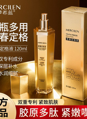 青春定格液原液精华液抗皱紧致抗衰老淡纹去黄提亮补水保湿喷雾女