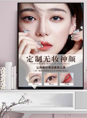 眉眼唇装饰画纹绣美睫纹眉挂画