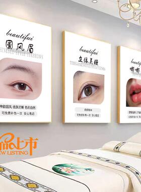 养生馆美甲美睫眉眼唇装饰画