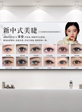 眉眼唇装饰画美甲美睫纹绣墙壁画