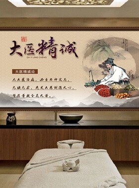 养生馆名医海报推拿墙壁装饰画