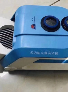 同明眼科多功能光栅实体镜XSTJ实体镜视疲劳弱视近视训练仪