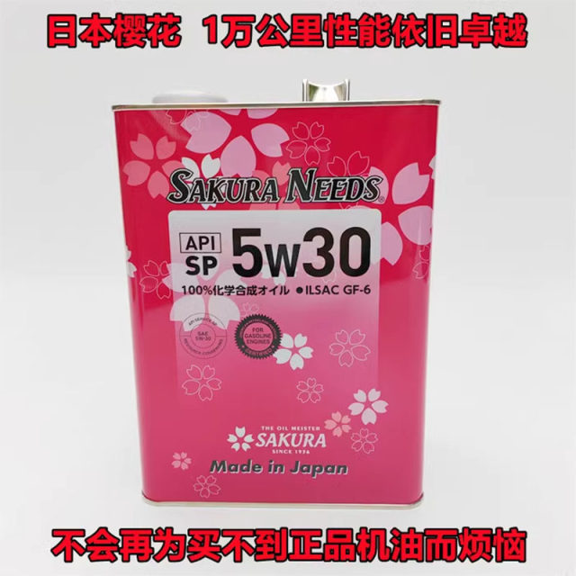 Japanese Sakura imported fully synthetic engine oil lubricant