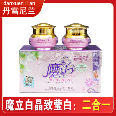正品丹雪尼兰魔立白五件套装美白祛斑霜魔力白晶致莹白五合一套装 虎窝淘