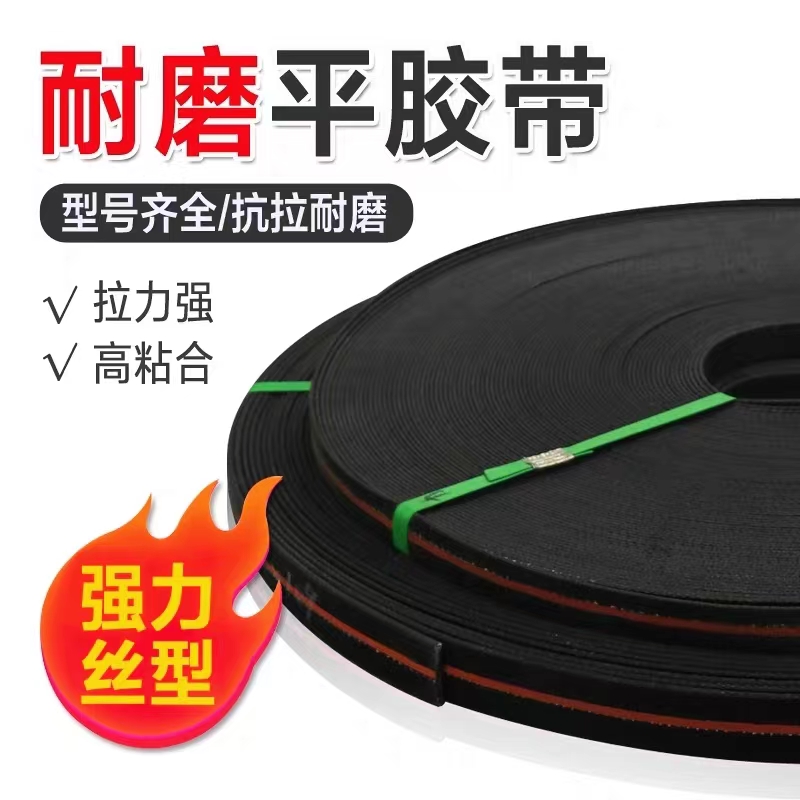 黑色强力丝平胶带传动带宽70MM*厚5MM提升机抛丸平皮带帆布耐磨 - 图3