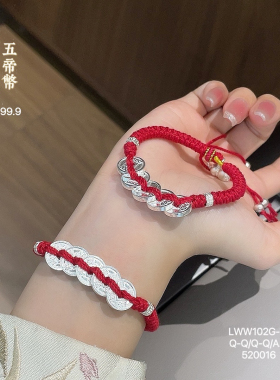 足银9999五帝钱币手链本命年纯银红色编织新中式手绳闺蜜情侣礼物