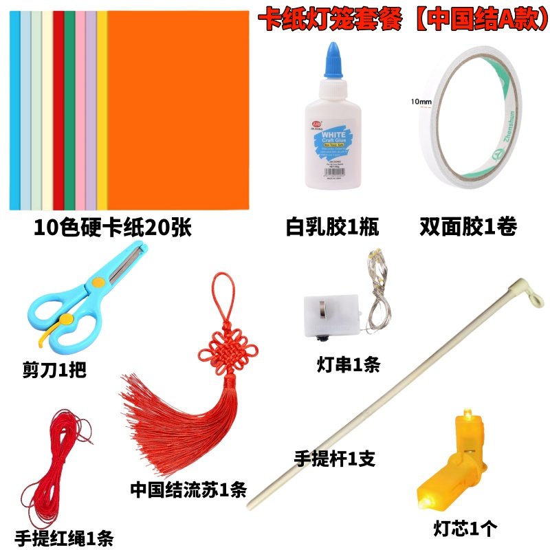 元宵灯笼手工卡纸diy制作灯笼材料包竹子手提杆做灯笼配件花灯芯,淘宝优惠券,粉丝福利购,淘宝优惠卷