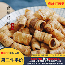 Summer afternoon three-point banana roll crispy and tasty net red snacks snack pepper to taste winter scrounge banana dry 120g