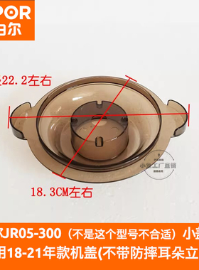 苏泊尔JR05-300绞肉机2L盖子配件