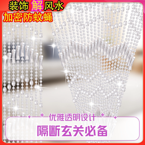 珠帘仿水晶帘子大门对卧室卫生间厨房家用客厅装饰帘风水隔断门帘 - 图1